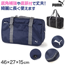 画像をギャラリービューアに読み込む, スクールバッグ スクールバック ブランド プーマ PUMA W46cm×H27cm×D15cm (高校生 中学生 サブバッグ ショルダーバッグ バッグ 学校 通学) (送料無料) (取寄せ)