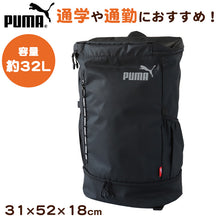 画像をギャラリービューアに読み込む, PUMA プーマ バッグ リュック W31cm×H52cm×D18cm (スクールバック 営業 高校生 中学生 ブランド バッグ 通学 通勤 学校) (送料無料) (取寄せ)