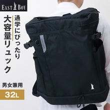 画像をギャラリービューアに読み込む, 通学カバン スクエア型 リュック バッグ 大容量 32L バックパック スクールバッグ 反射材 W33×H51×D20cm 旅行 修学旅行 宿泊 無地 部活動 学生 男女兼用 ユニセックス イーストボーイ EASTBOY 高校生 中学生 (取寄せ)