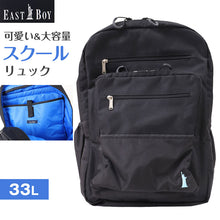 画像をギャラリービューアに読み込む, 通学カバン スクエア型 リュック バッグ 大容量 33L バックパック スクールバッグ 反射材 W32×H45×D25cm 旅行 修学旅行 宿泊 無地 部活動 学生 レディース イーストボーイ EASTBOY 高校生 中学生 (送料無料) (取寄せ)