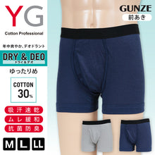 画像をギャラリービューアに読み込む, グンゼ YG ボクサーパンツ メンズ ボクサーブリーフ 前あき M~LL GUNZE インナー 男性 紳士 下着 肌着 ボクサー パンツ インナーウェアー 吸汗 速乾 抗菌防臭 M L LL (在庫限り)