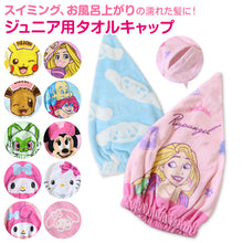 画像をギャラリービューアに読み込む, タオルキャップ 子供 キッズ スイミング 帽子 キャラクター ジュニアサイズ ディズニー ポケモン サンリオ 水泳用品 プール お風呂上り