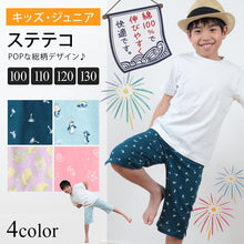 画像をギャラリービューアに読み込む, ステテコ 7分丈 キッズ ルームウェア 夏 100cm~130cm (部屋着 子供 ズボン ボトムス 男の子 女の子 涼しい) 【在庫限り】