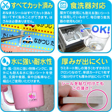 画像をギャラリービューアに読み込む, お名前シール 食洗器可 ネームシール おなまえシール 保育園 幼稚園 小学生 中学生 高校生 送料無料 ( 男の子 女の子 防水 入学準備 入園準備 )(取寄せ)