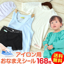 画像をギャラリービューアに読み込む, お名前シール 布用 布 アイロン おなまえシール 名前シール (入園 入学 準備 男の子 女の子 保育園 幼稚園 小学生 小学校 ひらがな 漢字 カタカナ おなまえ付け)(取寄せ)
