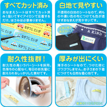 画像をギャラリービューアに読み込む, お名前シール 布用 布 アイロン おなまえシール 名前シール (入園 入学 準備 男の子 女の子 保育園 幼稚園 小学生 小学校 ひらがな 漢字 カタカナ おなまえ付け)(取寄せ)