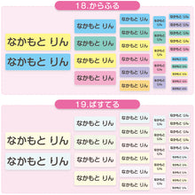 画像をギャラリービューアに読み込む, お名前シール 布用 布 アイロン おなまえシール 名前シール (入園 入学 準備 男の子 女の子 保育園 幼稚園 小学生 小学校 ひらがな 漢字 カタカナ おなまえ付け)(取寄せ)