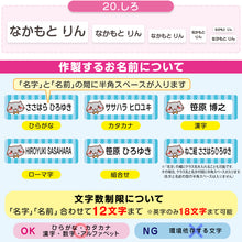 画像をギャラリービューアに読み込む, お名前シール 布用 布 アイロン おなまえシール 名前シール (入園 入学 準備 男の子 女の子 保育園 幼稚園 小学生 小学校 ひらがな 漢字 カタカナ おなまえ付け)(取寄せ)