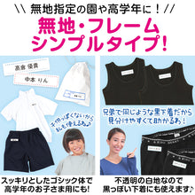 画像をギャラリービューアに読み込む, お名前シール 布用 アイロン 名前 衣類 なまえシール ネーム (介護 介護施設 入園 入学 準備 男の子 女の子 保育園 幼稚園 小学生 小学校 ひらがな 漢字 カタカナ なまえ付け)(取寄せ)