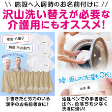 画像をギャラリービューアに読み込む, お名前シール 布用 アイロン 名前 衣類 なまえシール ネーム (介護 介護施設 入園 入学 準備 男の子 女の子 保育園 幼稚園 小学生 小学校 ひらがな 漢字 カタカナ なまえ付け)(取寄せ)