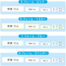 画像をギャラリービューアに読み込む, お名前シール 布用 アイロン 名前 衣類 なまえシール ネーム (介護 介護施設 入園 入学 準備 男の子 女の子 保育園 幼稚園 小学生 小学校 ひらがな 漢字 カタカナ なまえ付け)(取寄せ)