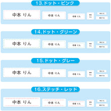 画像をギャラリービューアに読み込む, お名前シール 布用 アイロン 名前 衣類 なまえシール ネーム (介護 介護施設 入園 入学 準備 男の子 女の子 保育園 幼稚園 小学生 小学校 ひらがな 漢字 カタカナ なまえ付け)(取寄せ)