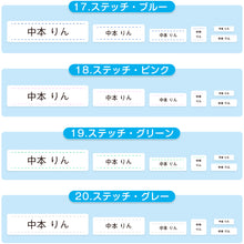 画像をギャラリービューアに読み込む, お名前シール 布用 アイロン 名前 衣類 なまえシール ネーム (介護 介護施設 入園 入学 準備 男の子 女の子 保育園 幼稚園 小学生 小学校 ひらがな 漢字 カタカナ なまえ付け)(取寄せ)