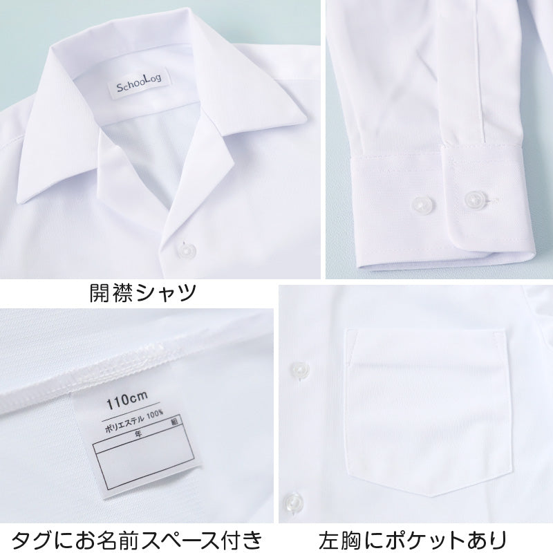 ストレッチ スクールシャツ 長袖 男子 開襟シャツ 110cmA～180cmB (B体 学生服 ワイシャツ 中学生 高校生 男の子 制服 シ