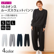 画像をギャラリービューアに読み込む, レディース 10.0オンス ルーズスウェットパンツ S~XXL (United Athle レディース アウター ボトム カラー) 【在庫限り】