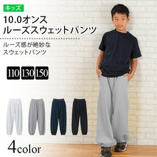 画像をギャラリービューアに読み込む, キッズ 10.0オンス ルーズスウェットパンツ 110~150 (United Athle キッズ アウター) 【在庫限り】