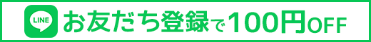 友だち追加