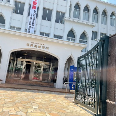 福井工業大学附属福井高等学校