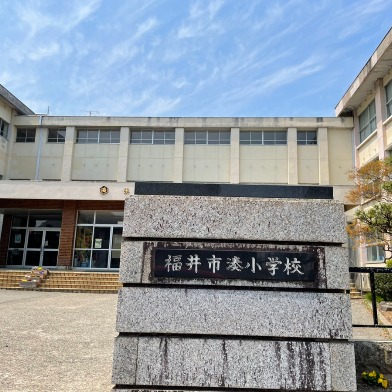 湊小学校