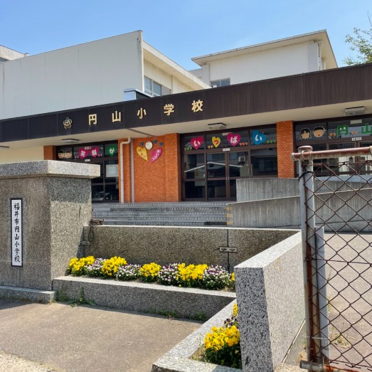 円山小学校