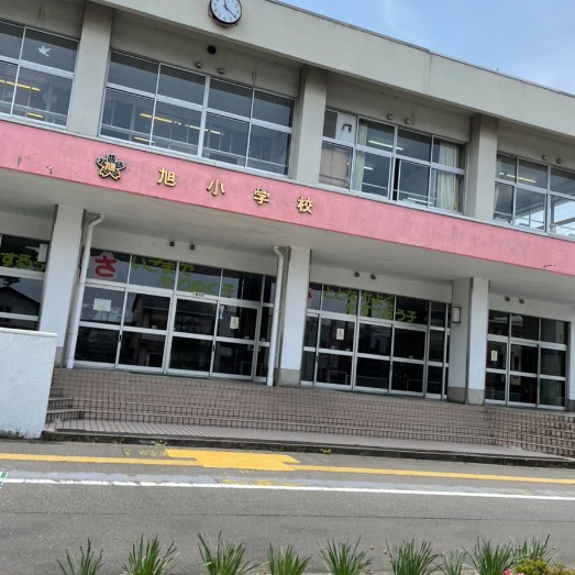 旭小学校