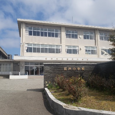 加戸小学校