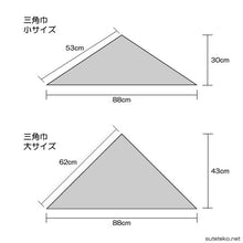 画像をギャラリービューアに読み込む, 三角巾 (88cm×53cm×53cm・88cm×62cm×62cm) (給食 家庭科) (キッチン) (在庫限り)
