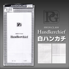 画像をギャラリービューアに読み込む, ハンカチ HIGH CLASS 紳士用 (礼装用品 メンズ 綿100%)ON【ハンカチ】 (在庫限り)
