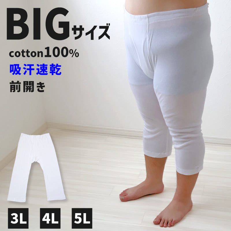 大きいサイズ ロングパンツ メンズ 綿100 前開き 3L～5L (長