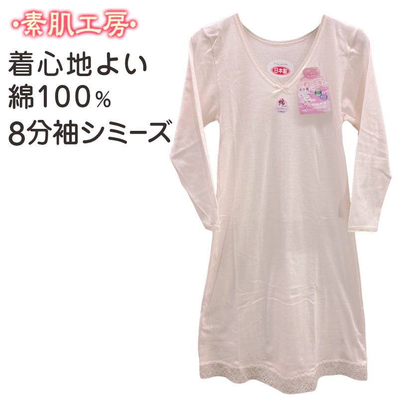 スリップ 長袖 綿100% 8分袖 シミーズ シュミーズ M～LL インナー ワンピース ロング ひざ丈 ランジェリー 下着 肌着 レディース 透け防止 日本製
