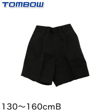 画像をギャラリービューアに読み込む, トンボ学生服 小学生半サムパンツ (130cmB～160cmB) (トンボ TOMBOW 丸洗いOK ハーフパンツ)  (在庫限り)
