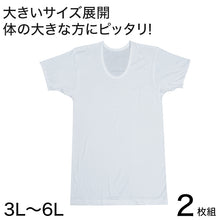 画像をギャラリービューアに読み込む, メンズ 半袖 tシャツ 大きいサイズ 綿100% Uネック 2枚組 3L～6L (下着 Tシャツ シャツ 男性 U首 白 無地 肌着 インナー インナーウェア 3l 4l 5l 6l)
