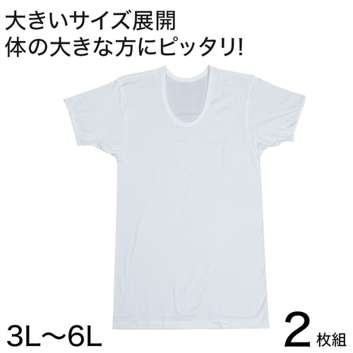 メンズ 半袖 tシャツ 大きいサイズ 綿100% Uネック 2枚組 3L～6L (下着 Tシャツ シャツ 男性 U首 白 無地 肌着 インナー インナーウェア 3l 4l 5l 6l)