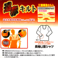 画像をギャラリービューアに読み込む, 綿100% 遠赤当て布付き ニットキルト 長袖 U首シャツ M～LL (下着 肌着 メンズ 男性 紳士 インナー 綿 厚手 防寒 冬 M L LL)
