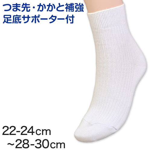 スクールソックス 靴下 白 ハイカット丈ソックス 22-24cm～28-30cm (無地 通学 短め ソックス 子供 小学生 女子 男子 レディース メンズ 大きいサイズ)