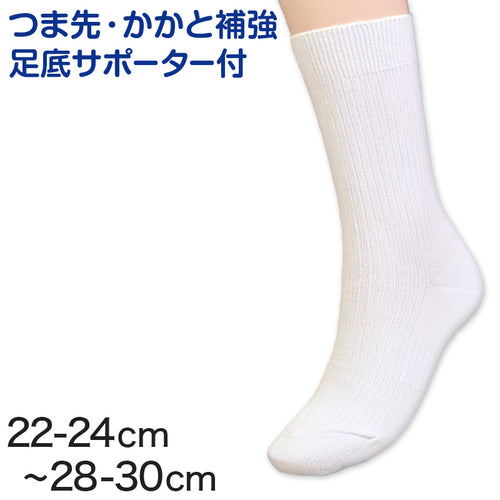 スクールソックス 靴下 白 クルーソックス 22-24cm～28-30cm (無地 通学 ソックス 子供 小学生 女子 男子 レディース メンズ 大きいサイズ)