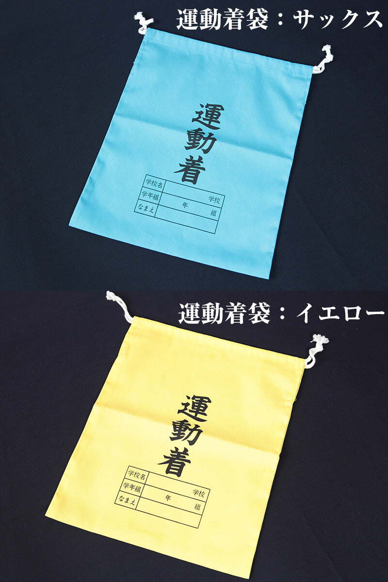 体操服入れ 巾着 体操着袋 運動着袋 学年袋 34cm×28cm 無地 白 学年