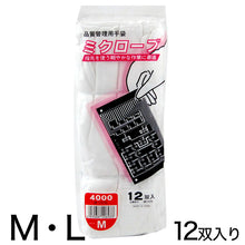 画像をギャラリービューアに読み込む, ミクローブ 品質管理用作業手袋 12双セット M・L (マチナシ 綿スムース 作業 手袋 まとめ買い) (ワーキング)
