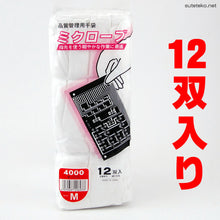 画像をギャラリービューアに読み込む, ミクローブ 品質管理用作業手袋 12双セット M・L (マチナシ 綿スムース 作業 手袋 まとめ買い) (ワーキング)
