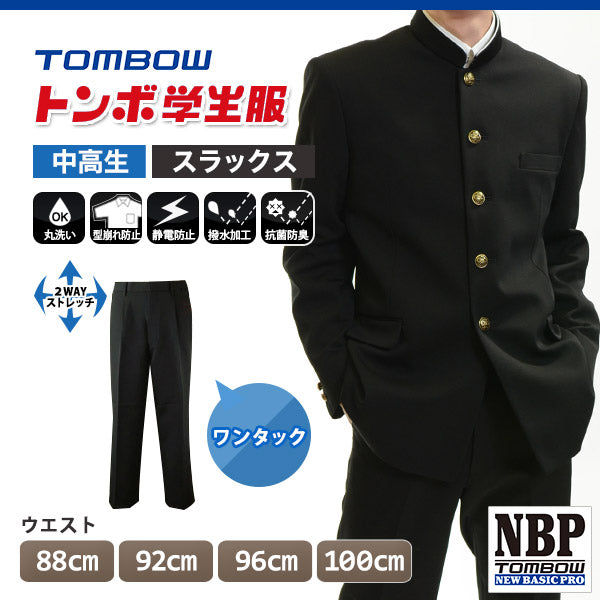 トンボ学生服 男子 ズボン ワンタックスラックス ウエスト88～100cm