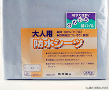 画像をギャラリービューアに読み込む, 大人用防水大判シーツ 105cm×200cm (大人用 大判 防水 シーツ) (介護用品) (取寄せ)
