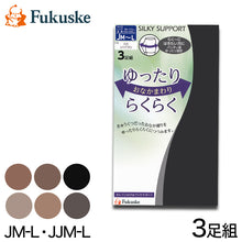 画像をギャラリービューアに読み込む, 福助 ストッキング ゆったり 締め付けない 3足組 JM-L・JJM-L パンストレディース  3足セット 大きめ 深ばき ベージュ 肌色 黒 パンティストッキング しめつけない 楽 濃い色
