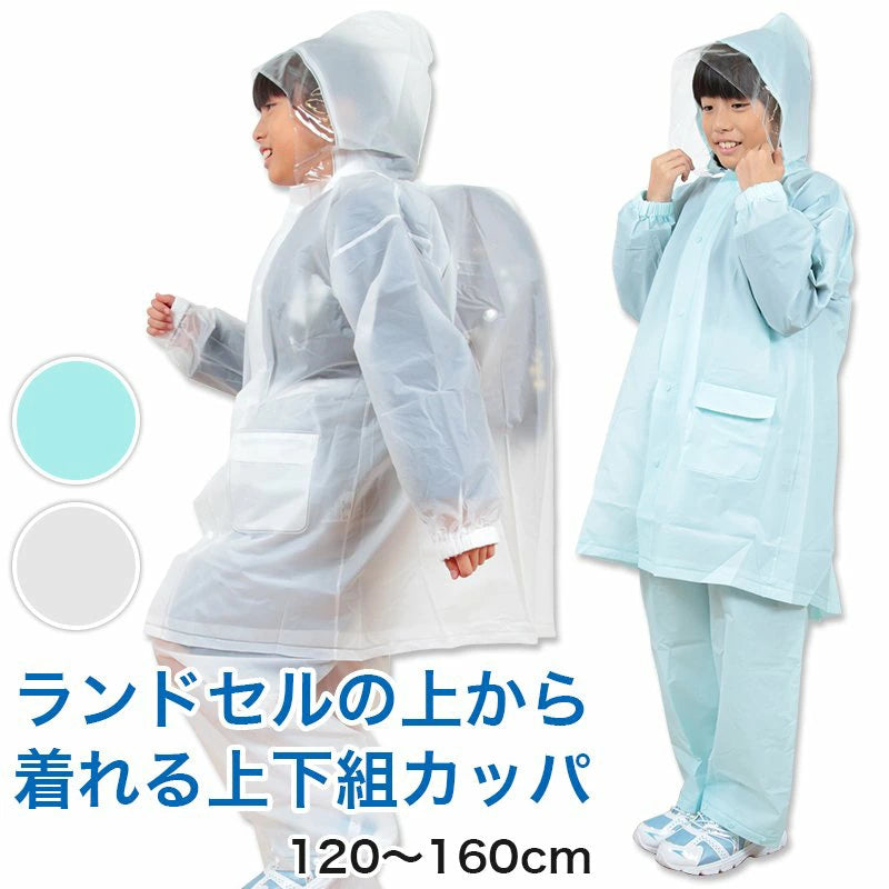 カッパ キッズ 上下セット レインコート セパレート 子供 120cm～160cm レインスーツ 雨合羽 ランドセル対応 ジュニア 子ども – スクログ