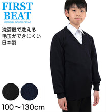 画像をギャラリービューアに読み込む, FIRST BEAT スクールニット Vセーター 100～130cm (学生服 制服 中学生 高校生 通学 スクール ニット スクールセーター 学生 黒 紺) (取寄せ)
