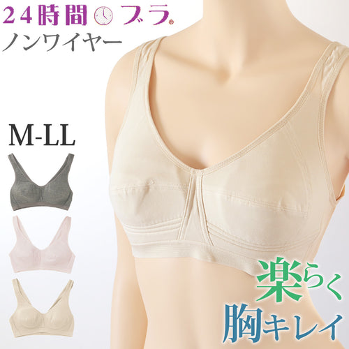 24時間ブラ ノンワイヤーブラ ナイトブラ 綿 レディース M～LL ノンワイヤー ブラジャー スポーツブラ おやすみブラ ホックなし 下着 女性 婦人 インナー M L LL