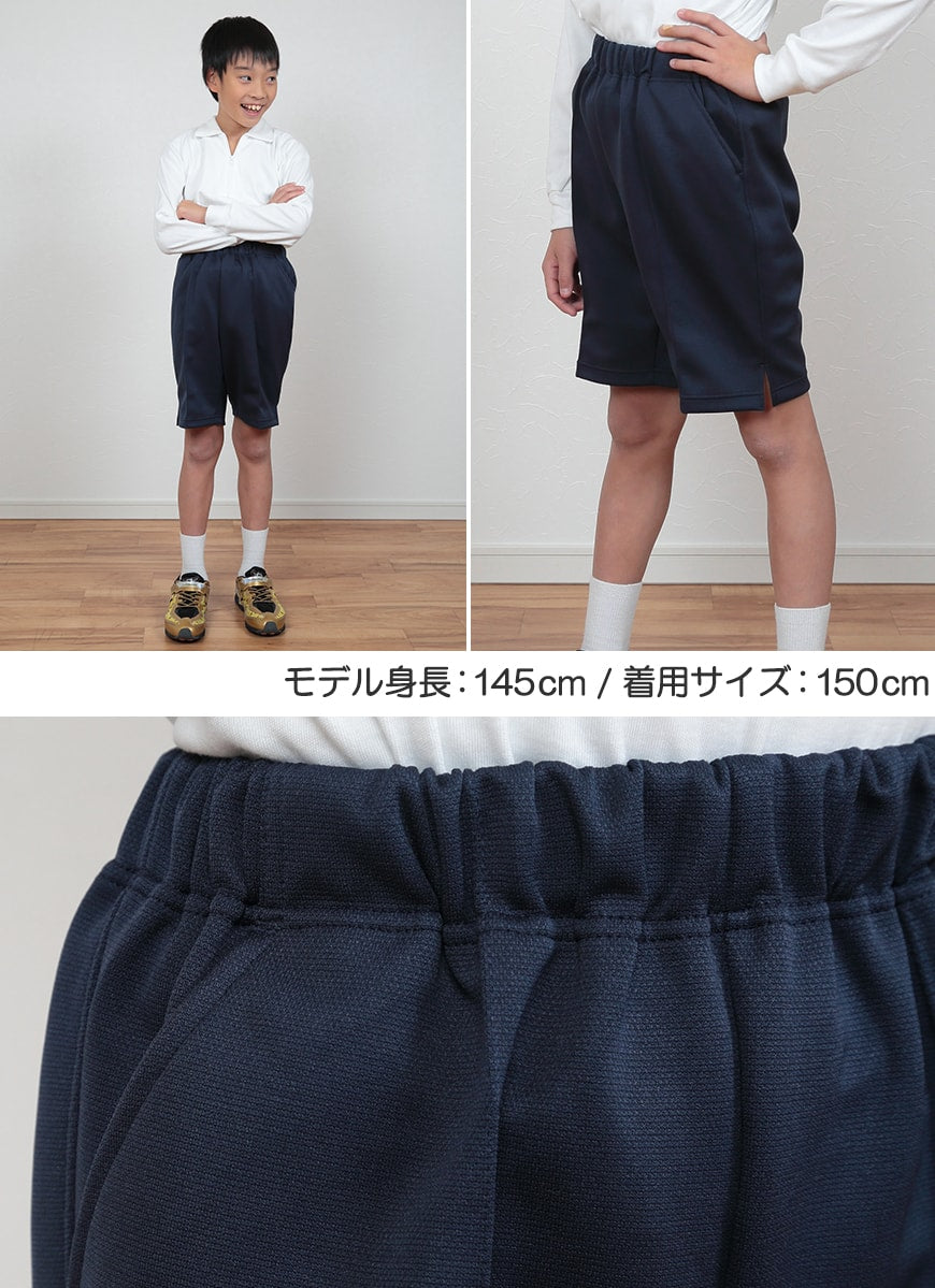 体操服 ハーフパンツ 脇ポケット付き 小学生 140cm・150cm (短パン 半ズボン 体操ズボン 小学校 体操着 男子 女子 日本製)