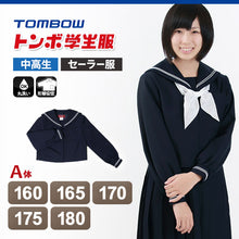 画像をギャラリービューアに読み込む, トンボ学生服 女子 サージ織り 白2本ラインセーラー服 160cmA～180cmA (トンボ TOMBOW) (送料無料) (在庫限り)
