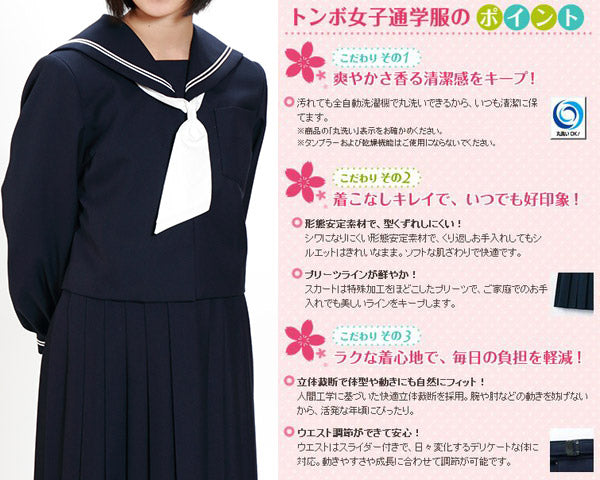 トンボ学生服 女子 サージ織り 白2本ラインセーラー服 160cmA～180cmA (トンボ TOMBOW) (送料無料) (在庫限り) – スクログ