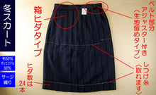 画像をギャラリービューアに読み込む, ティアラ 4000シリーズ 女子 サージ織り 24本箱ヒダ セーラー服用スカート W60～69cm×丈64～68cm (Tiara) (送料無料) (在庫限り)
