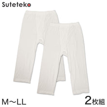 画像をギャラリービューアに読み込む, ステテコ メンズ 前あき 男性用 2枚組 M～LL (男性 紳士 肌着 すててこ パンツ インナー ロングパンツ ズボン下 前開き 白 夏 吸水速乾 吸汗速乾 抗菌防臭 M L LL) (在庫限り)

